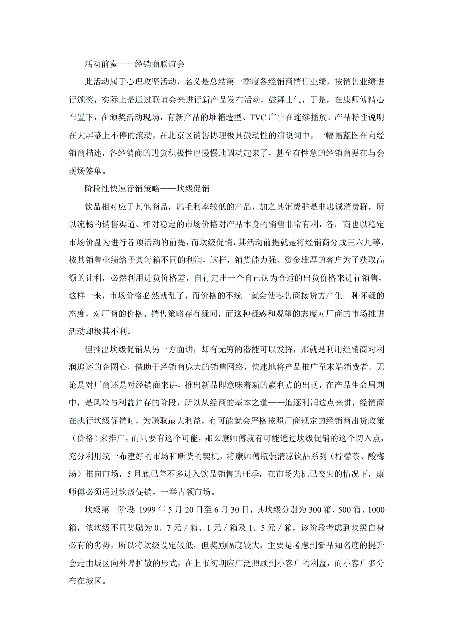 康师傅新品策划案例.doc_第4页