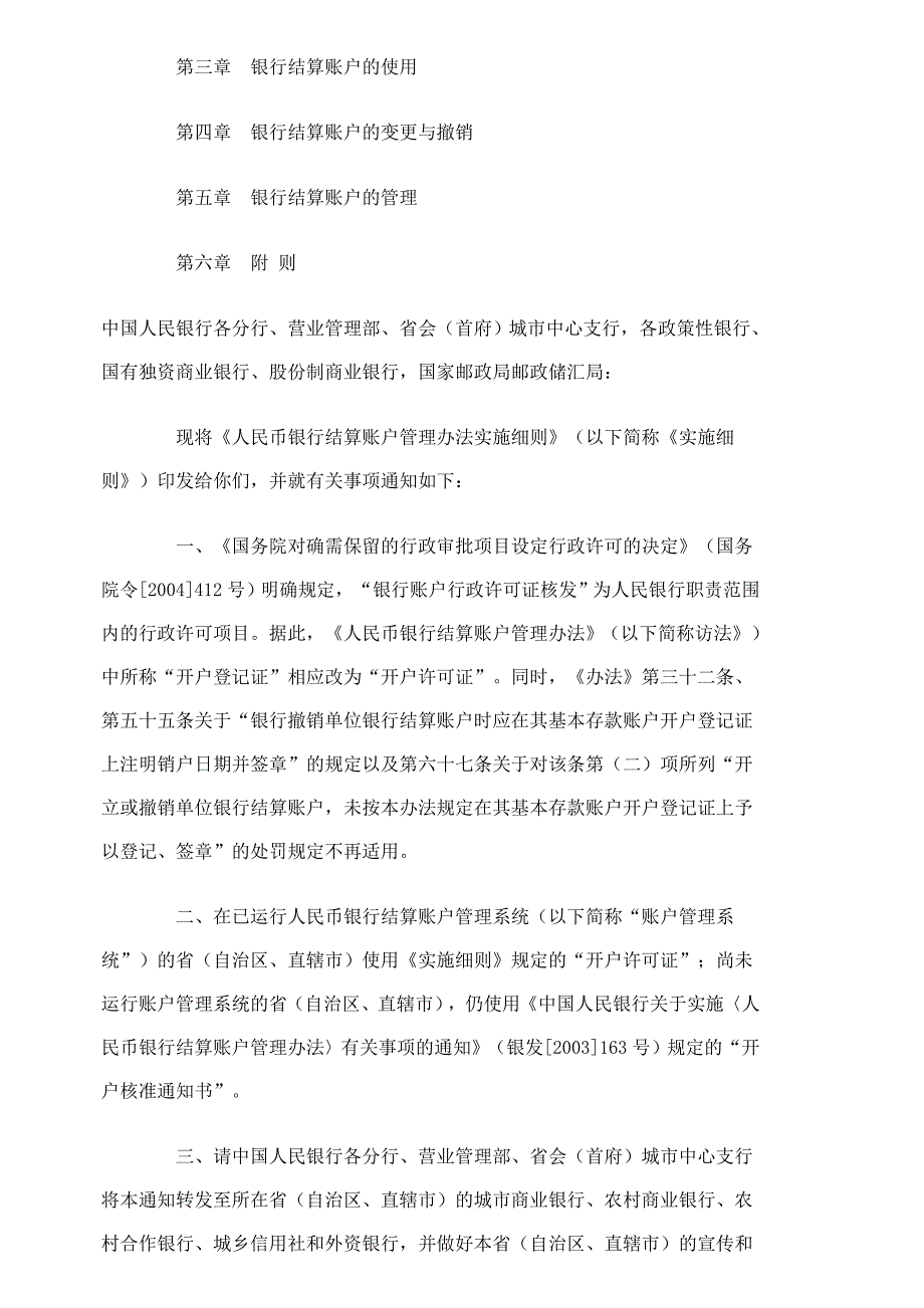 银行账户管理规定_第3页