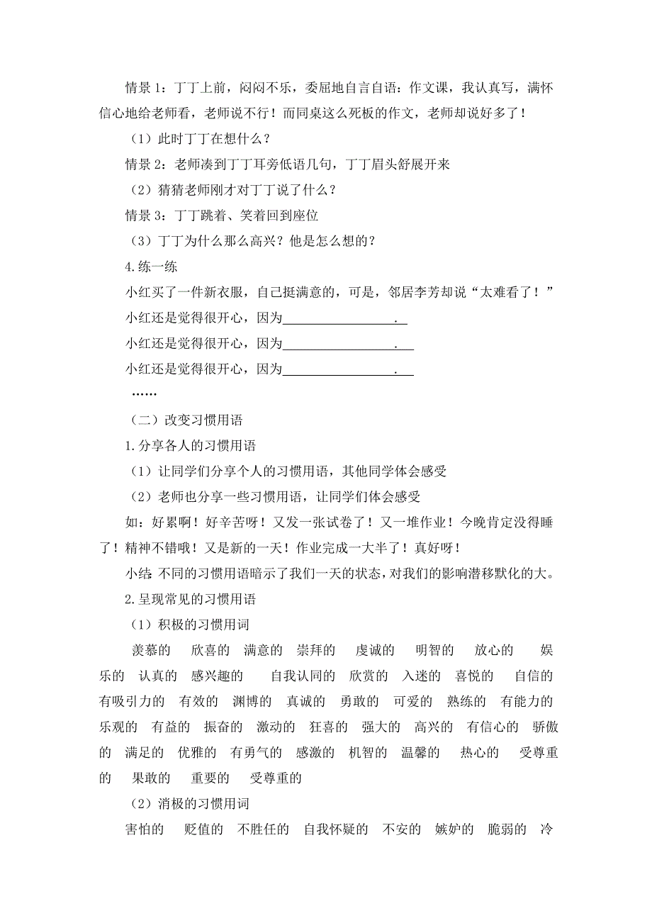 把握情绪的主旋律.doc_第3页