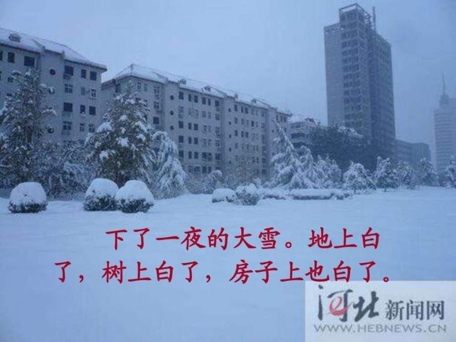 最新部编版小学二年级语文上第二十一课 雪孩子课件._第5页