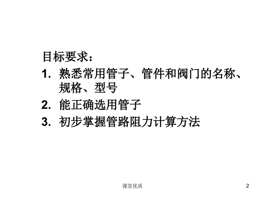 第二节化工管路及流动阻力详版课资_第2页