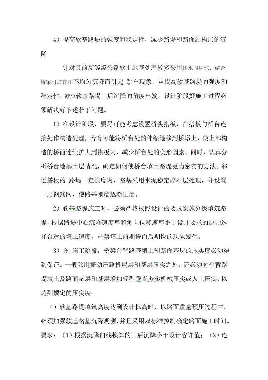 公路桥梁引道不均匀沉陷的防治措施.doc_第3页