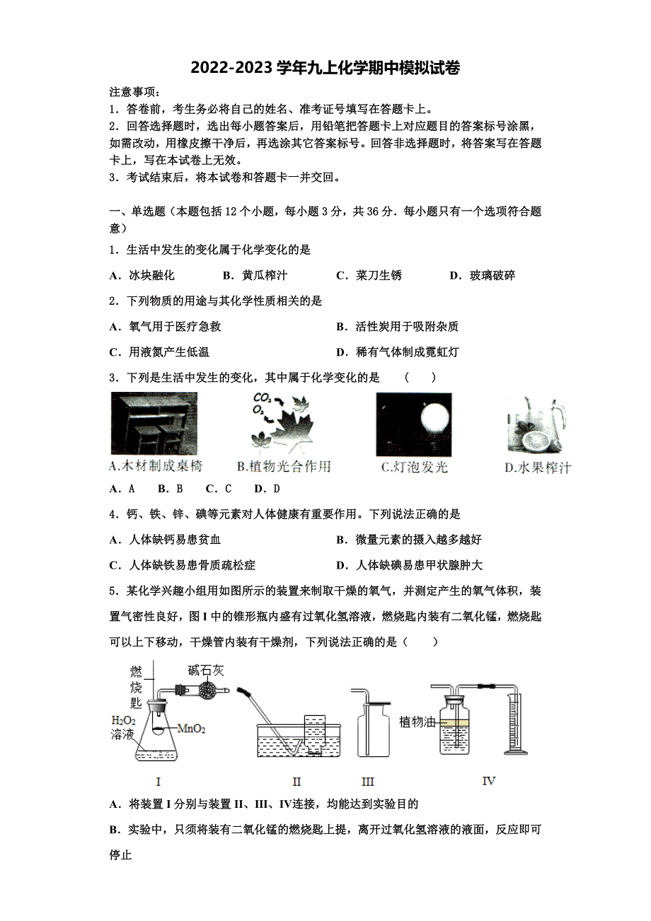 2022-2023学年河北省沧州市沧县九年级化学第一学期期中质量跟踪监视试题含解析.doc_第1页