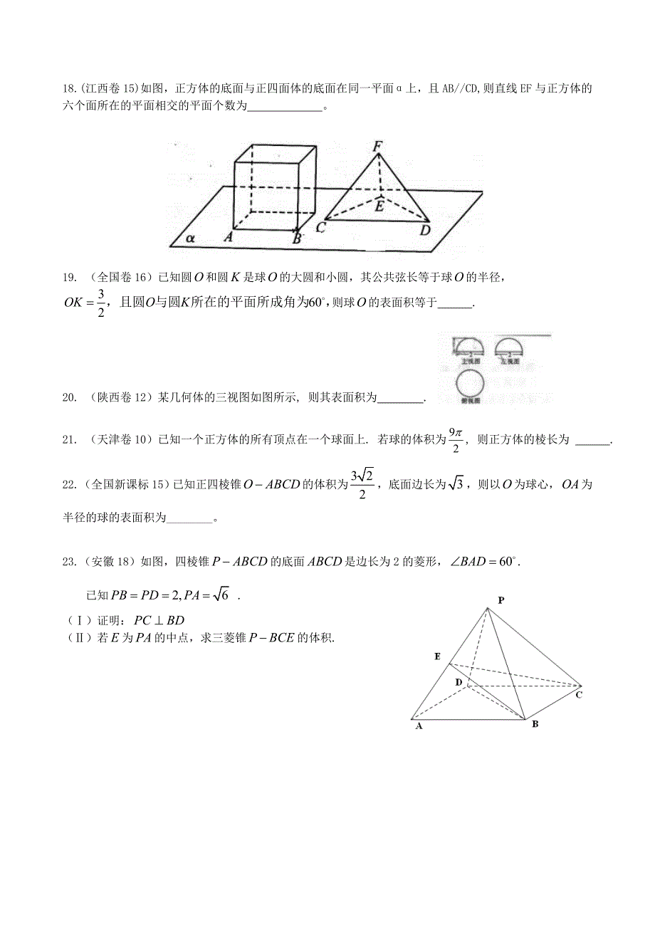 高考文科数学立体几何试题汇编_第4页