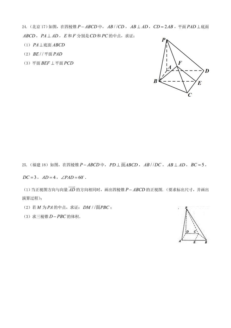 高考文科数学立体几何试题汇编_第5页