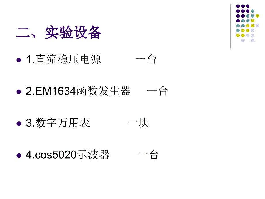 1.单管电压放大电路_第3页