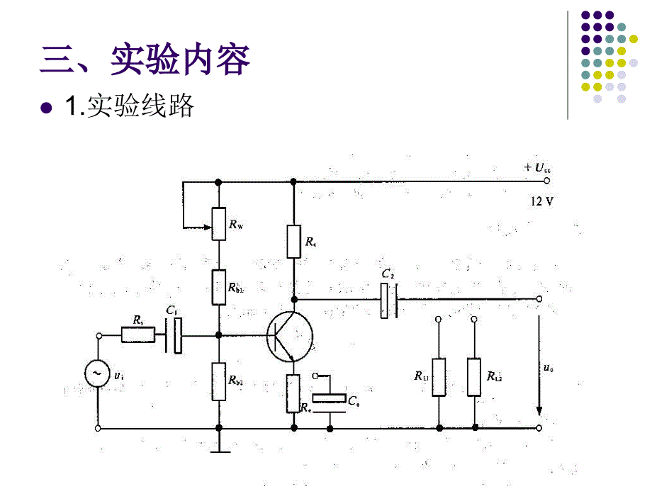 1.单管电压放大电路_第4页