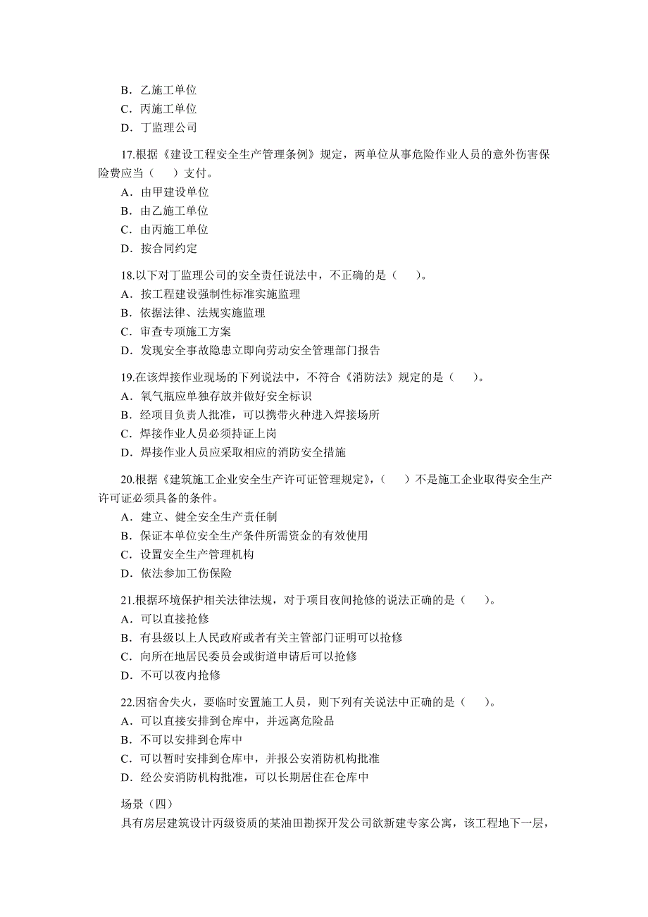 全国二级建造师执业资格考试《建设工程法规及相关知识》真题_第4页