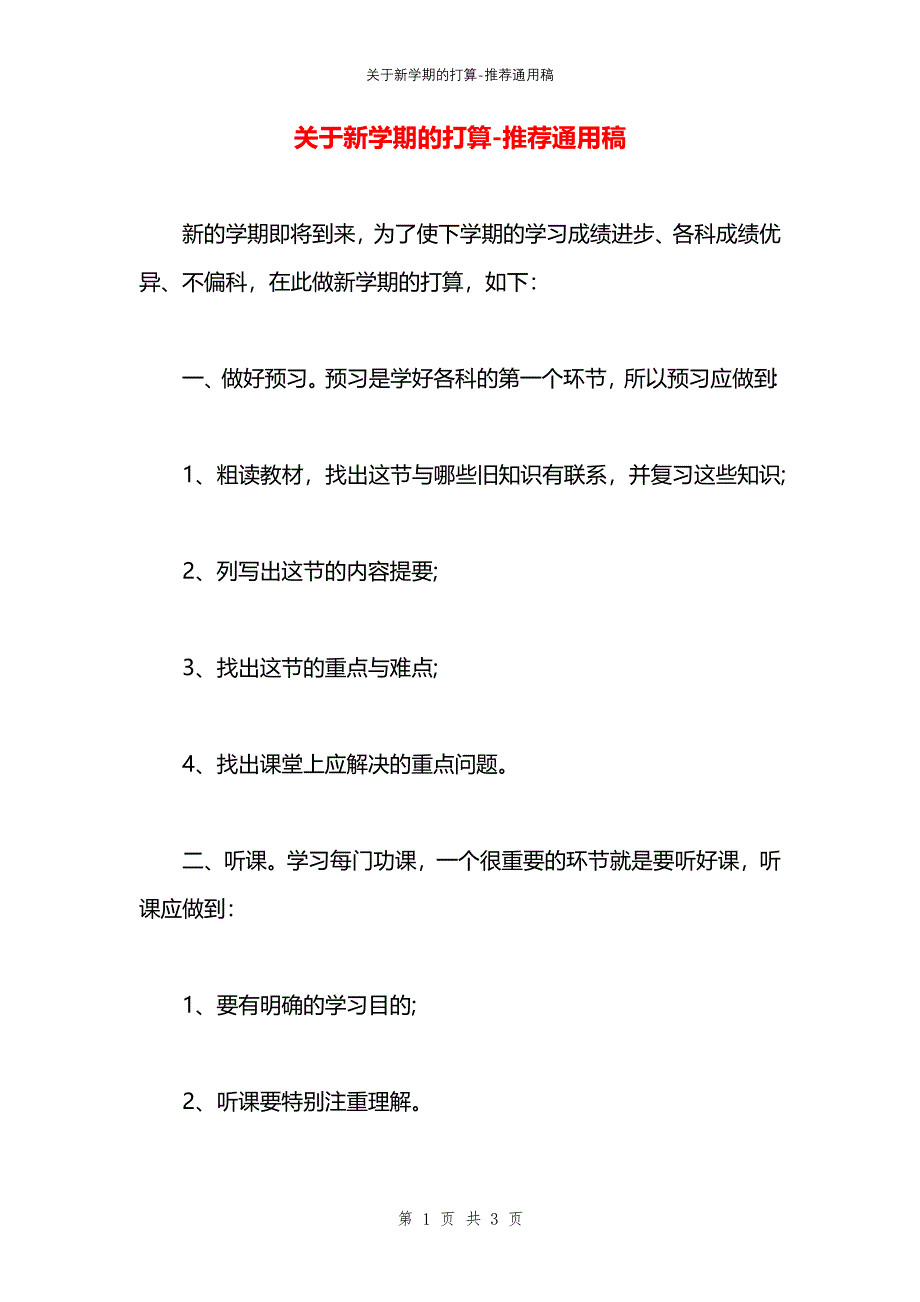 关于新学期的打算_第1页