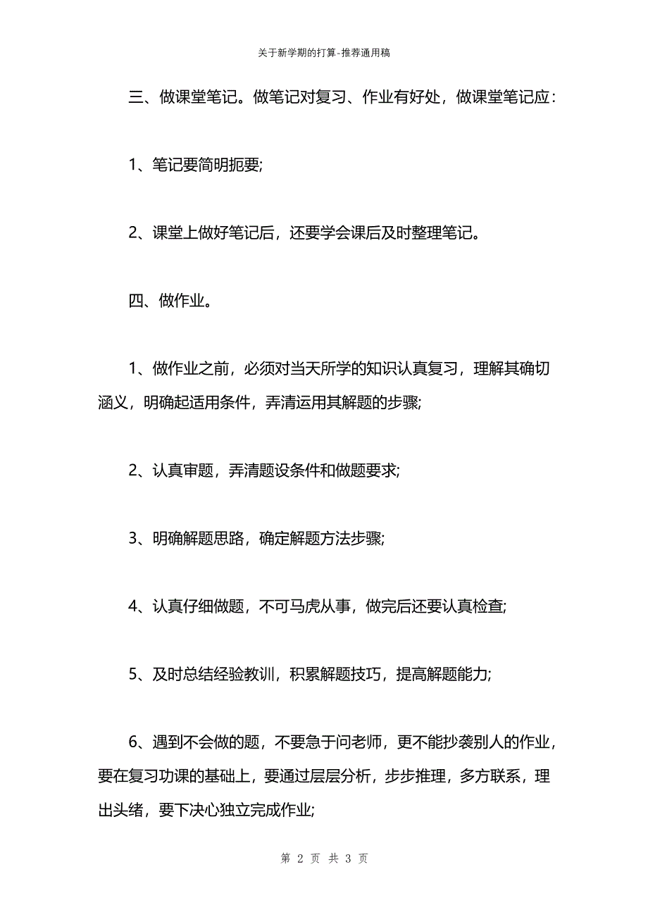 关于新学期的打算_第2页