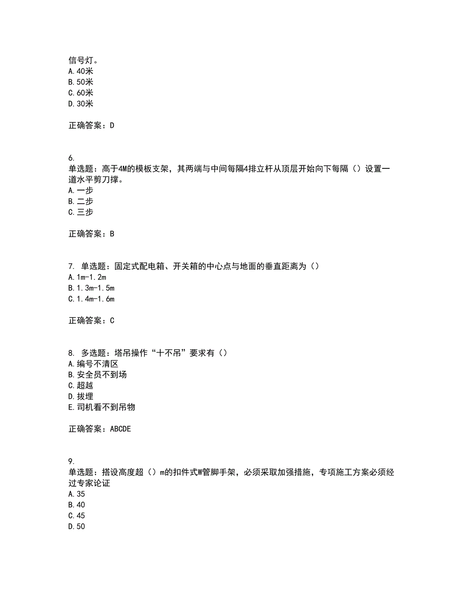 湖北省建筑施工安管人员ABCC1C2C3类证书考前（难点+易错点剖析）押密卷答案参考55_第3页