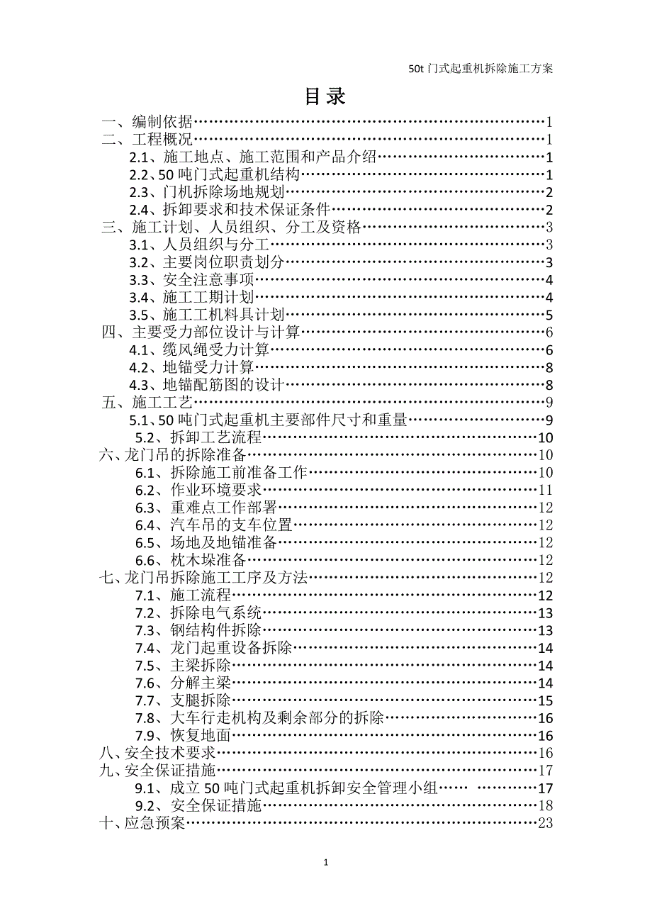 50吨门式起重机拆除施工方案_第2页