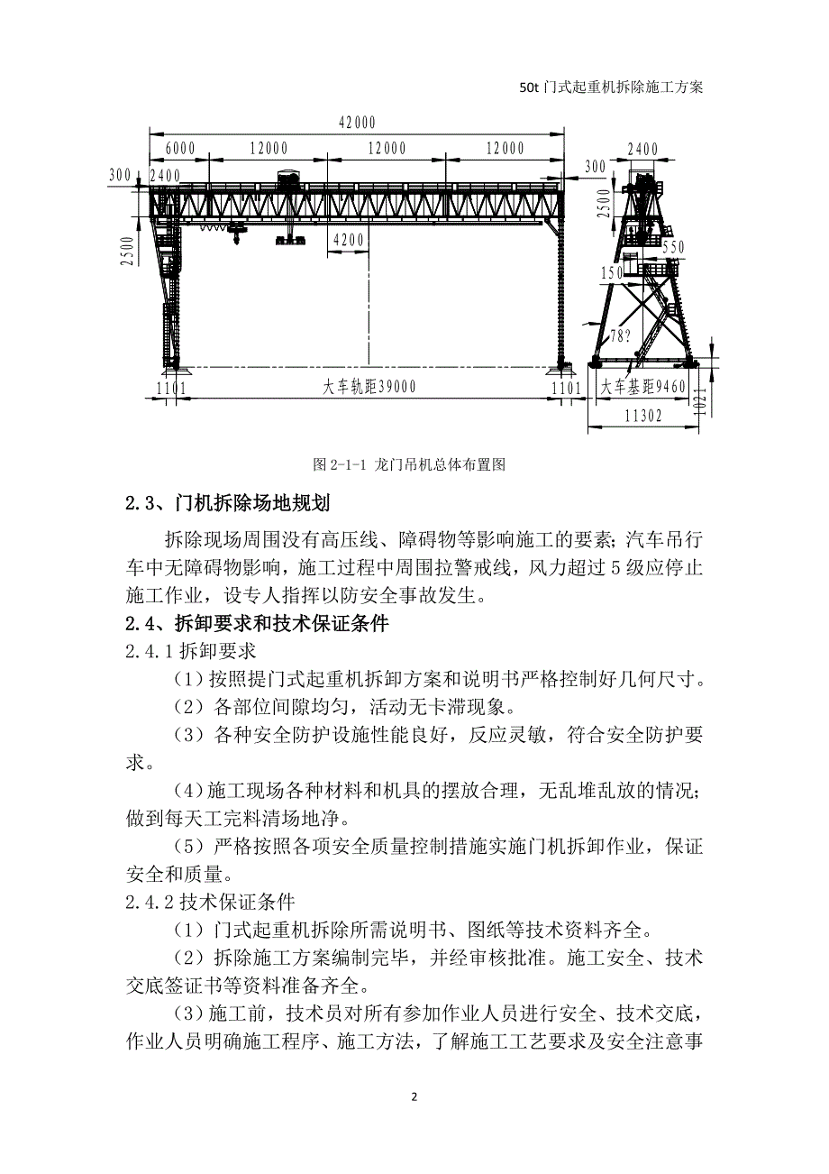 50吨门式起重机拆除施工方案_第5页