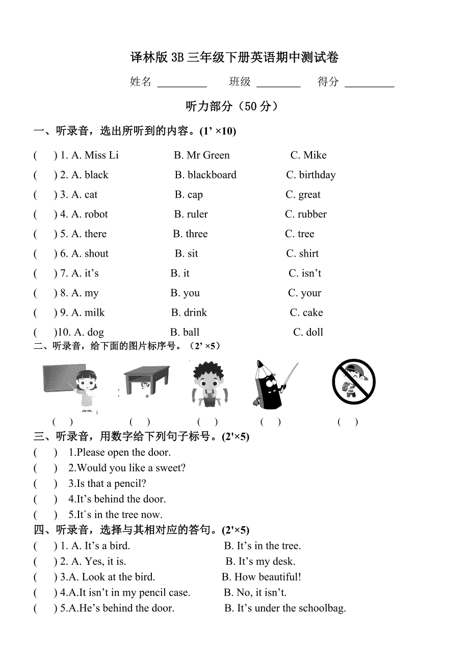 译林版3B三年级下册英语期中测试卷.doc_第1页