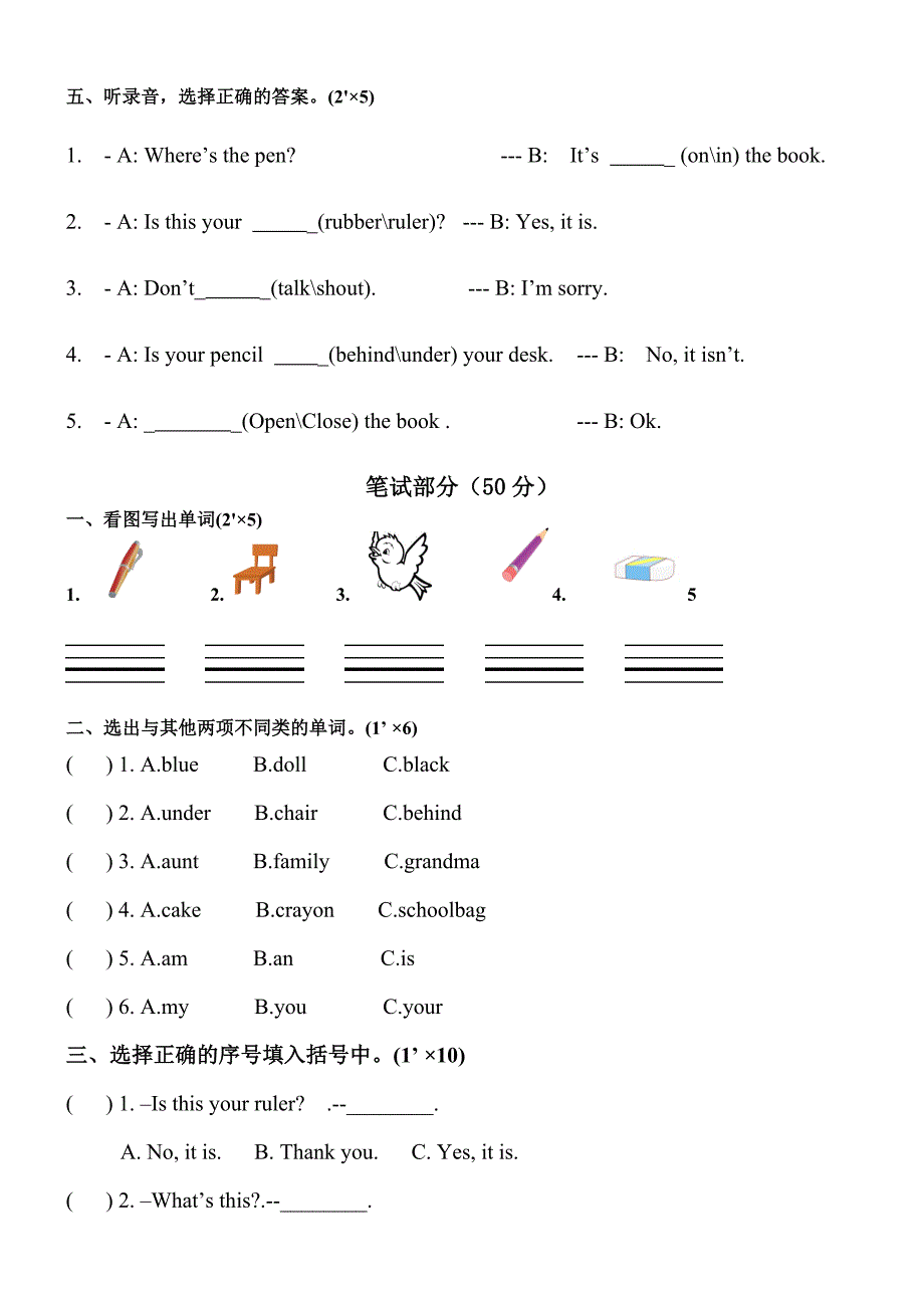 译林版3B三年级下册英语期中测试卷.doc_第2页