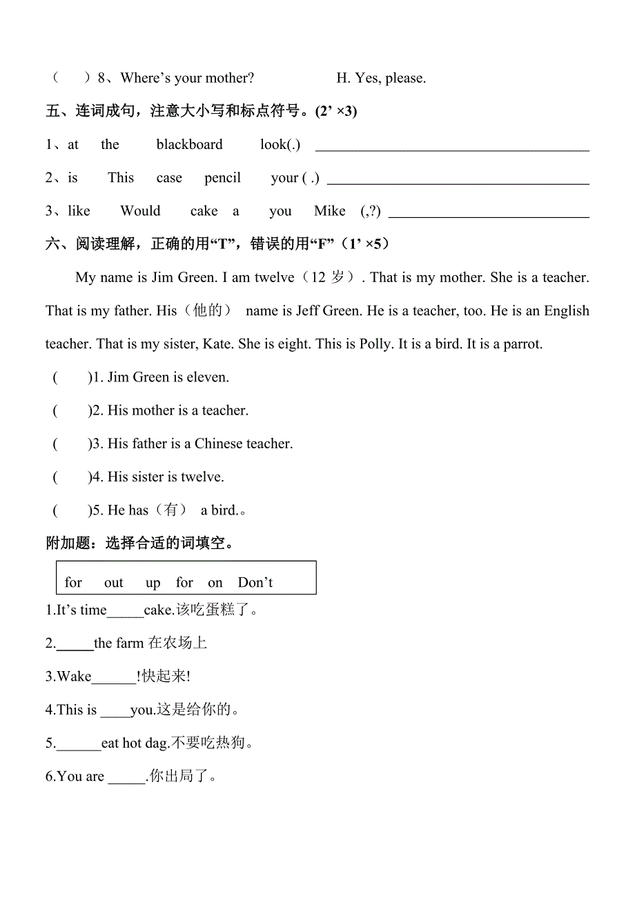 译林版3B三年级下册英语期中测试卷.doc_第4页