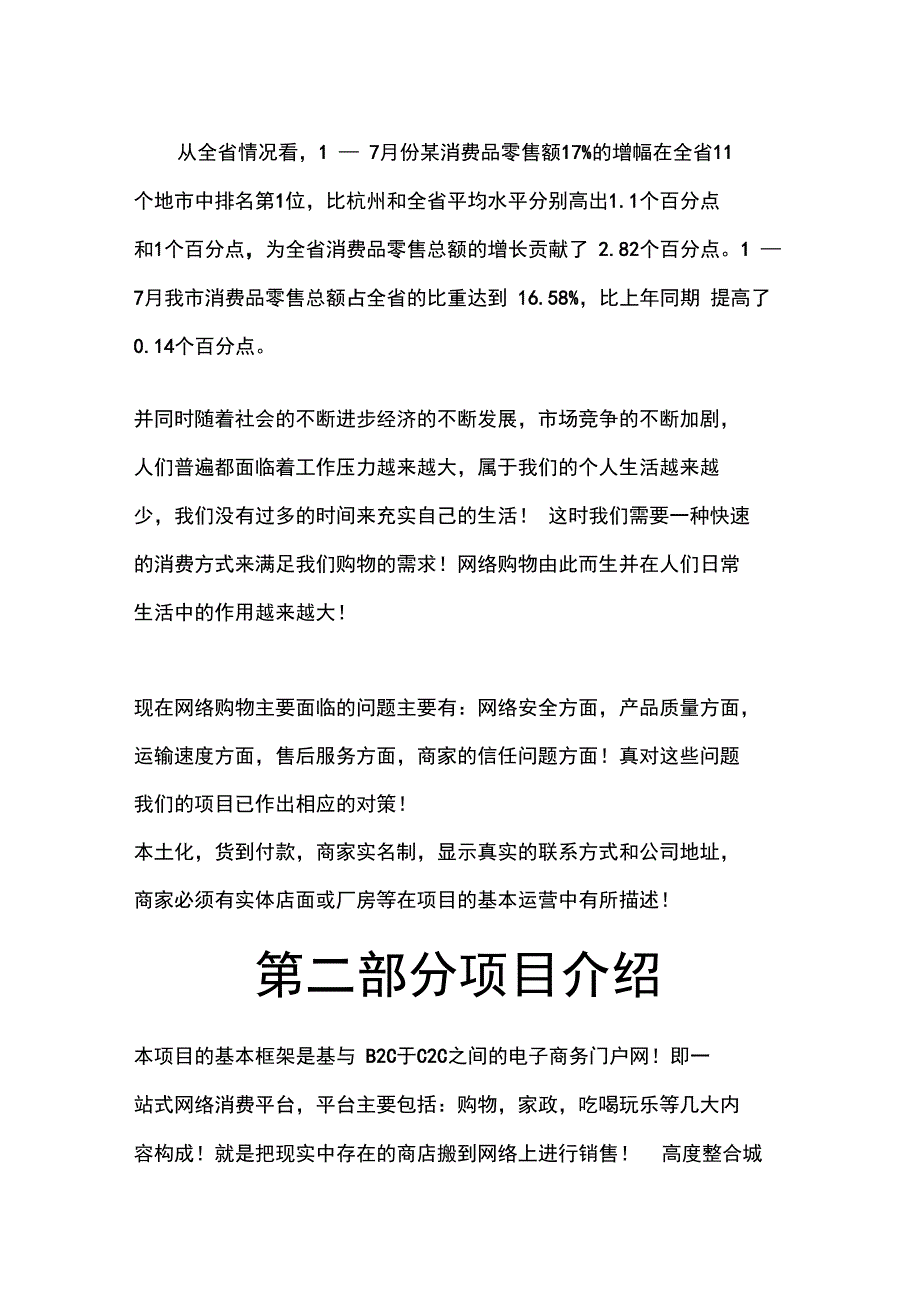 网络购物街商业计划书_第5页