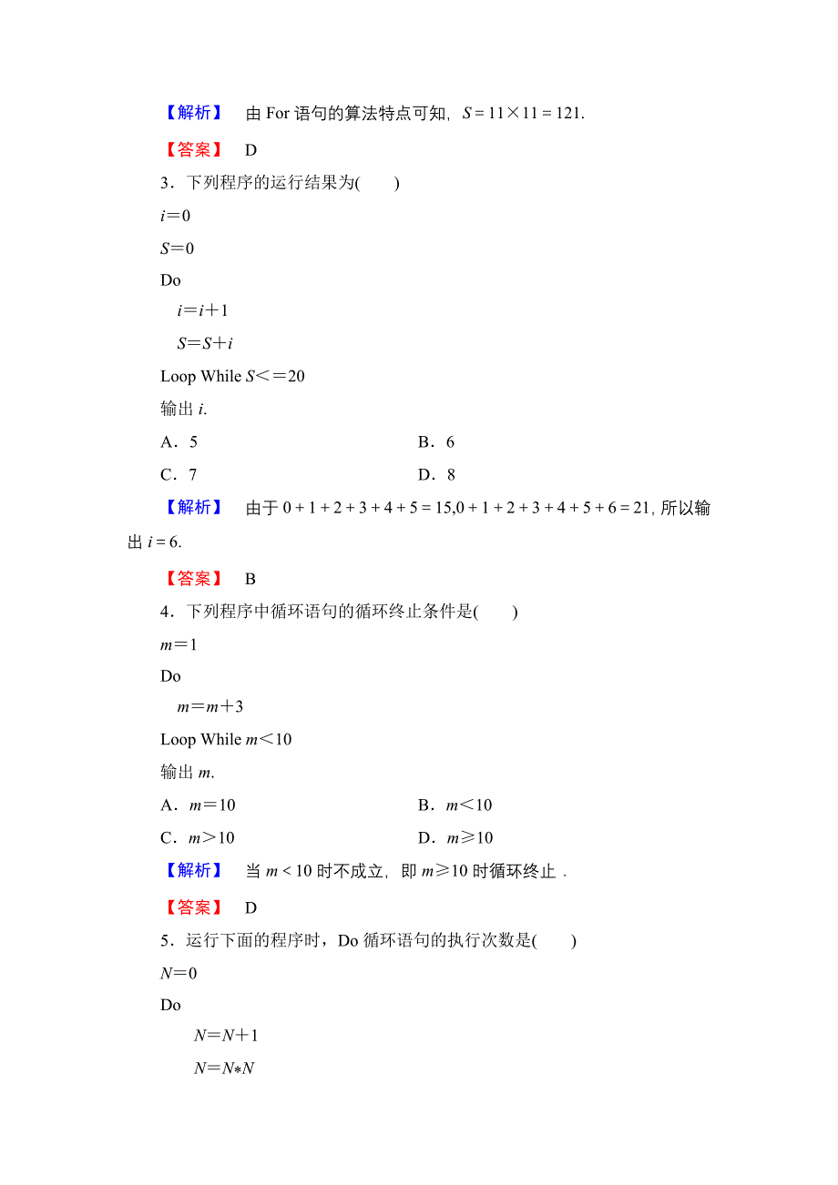 【课堂坐标】高中数学北师大版必修三学业分层测评：第2章 3.2 循环语句 Word版含解析_第2页