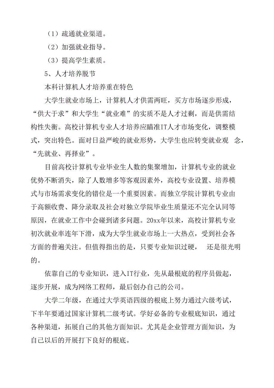 计算机科学与技术专业大学生个人职业规划_第2页