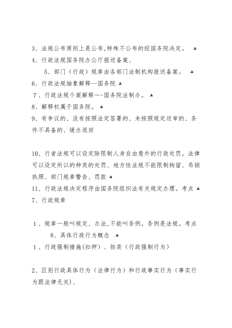 司考行政法总结4_第3页