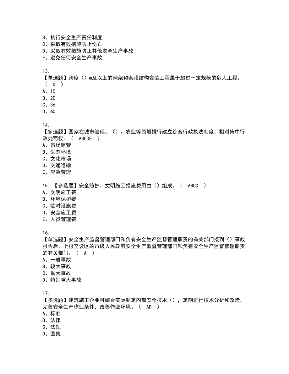 2022年湖北省安全员C证资格证书考试内容及模拟题带答案点睛卷31_第3页