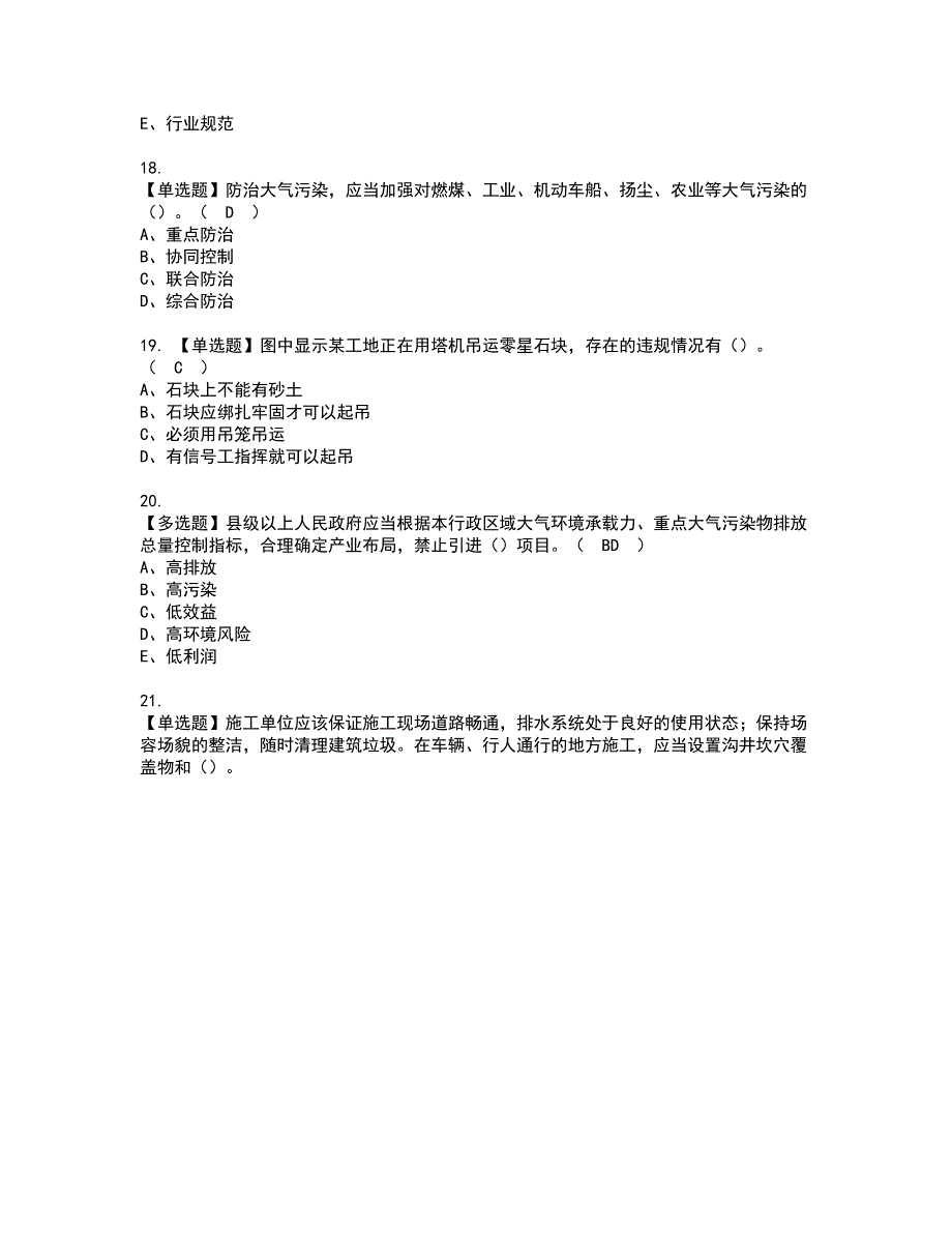 2022年湖北省安全员C证资格证书考试内容及模拟题带答案点睛卷31_第4页