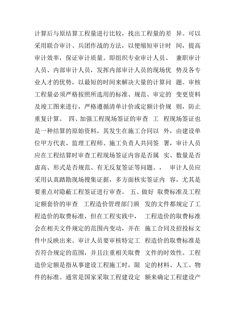 建立健全的审计规章制度_第3页