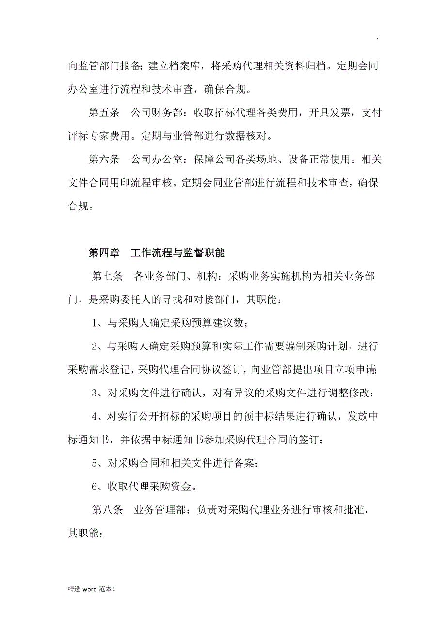 采购代理业务内部监督管理制度_第2页