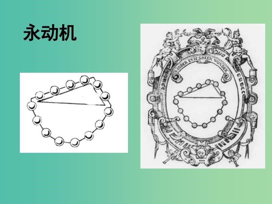 高中物理 7.1《追寻守恒量——能量》课件 新人教版必修2.ppt_第5页