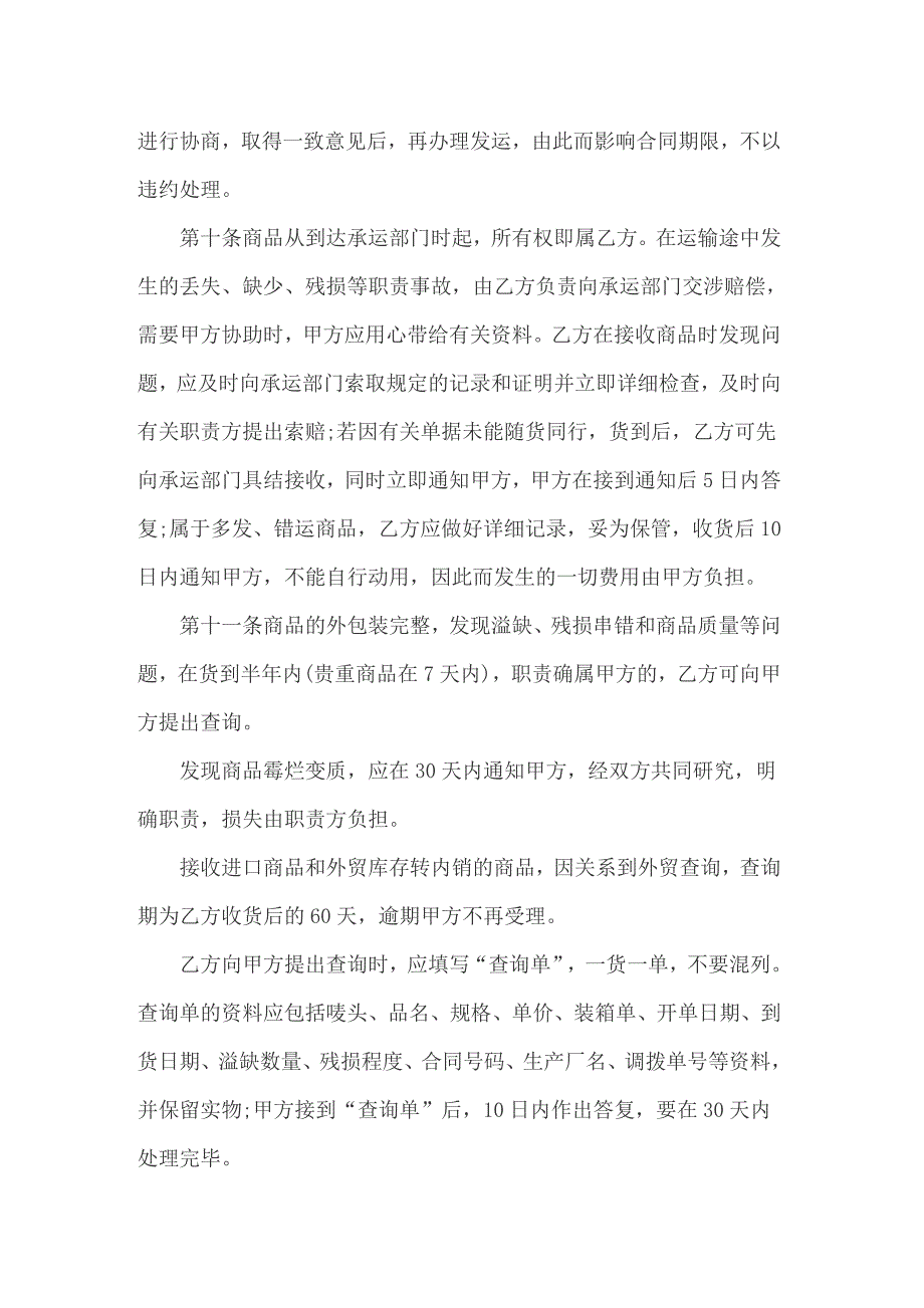 2022年产品销售合同模板集合9篇_第3页