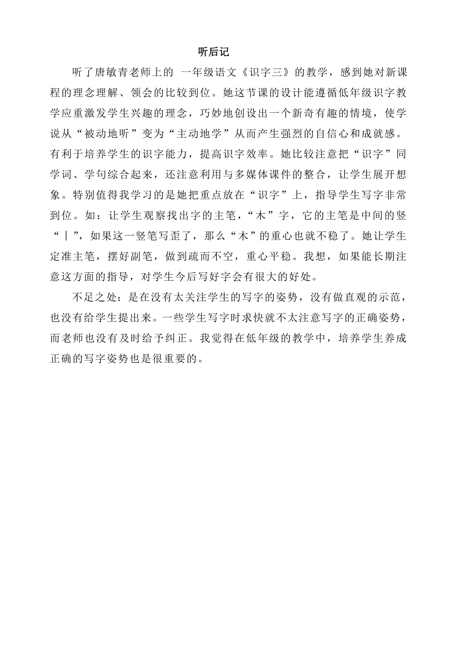 一年级《识字二》教学反思_第2页