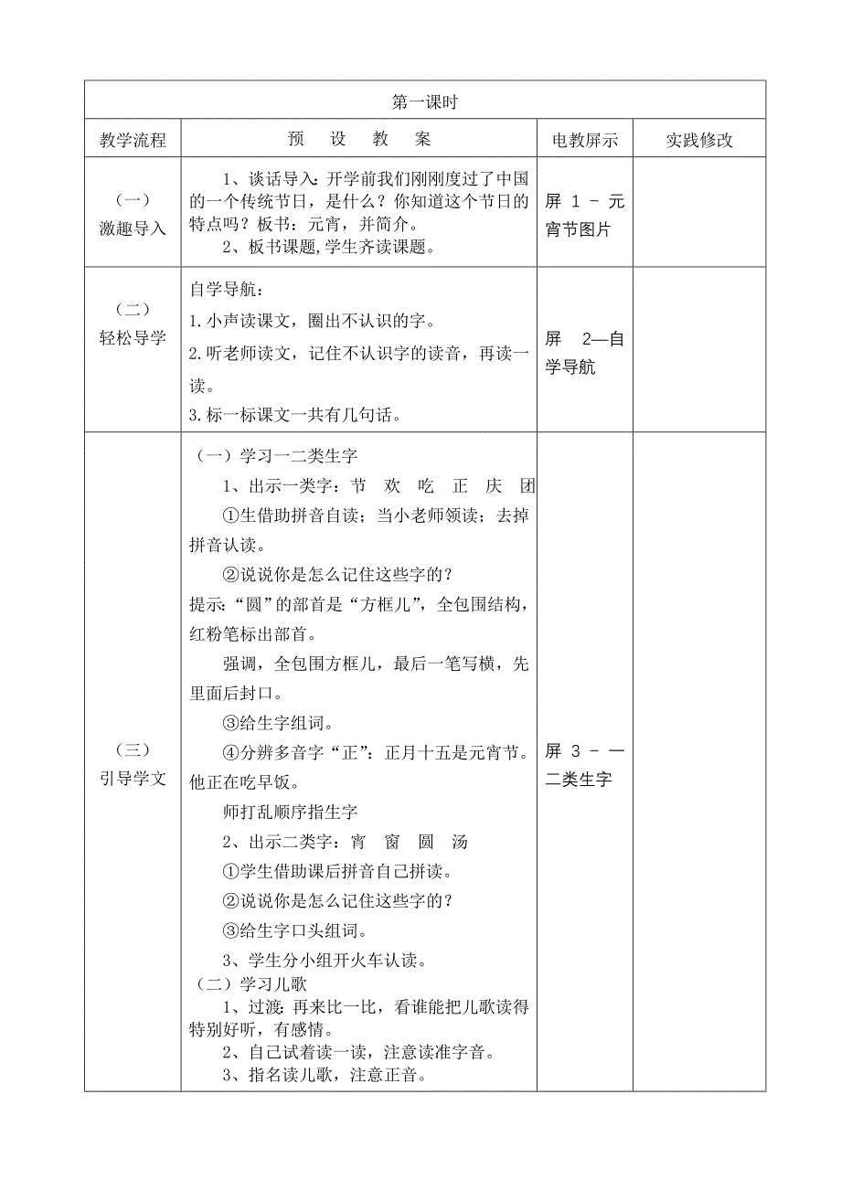 马晓峰元宵节教学设计_第2页