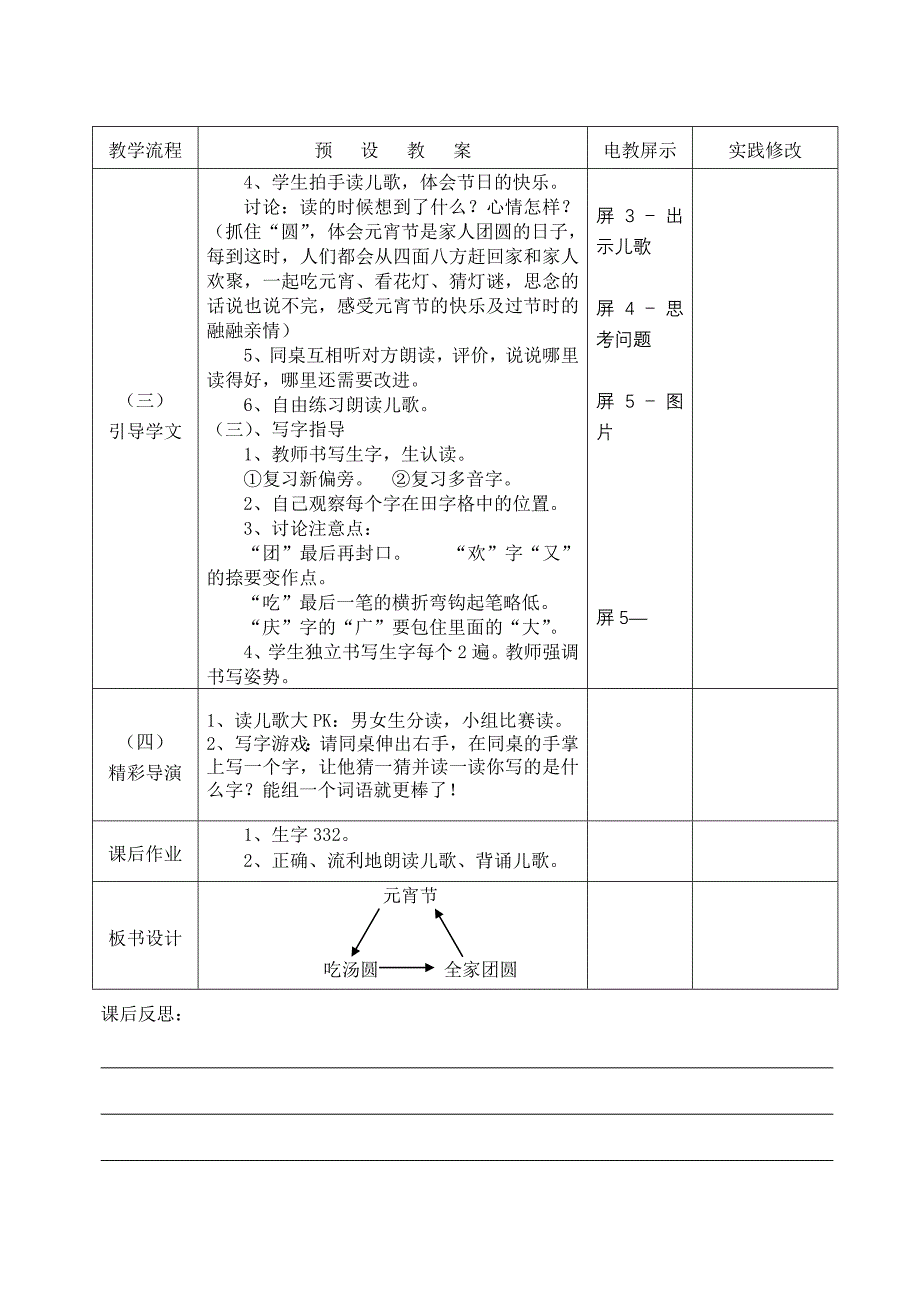 马晓峰元宵节教学设计_第3页