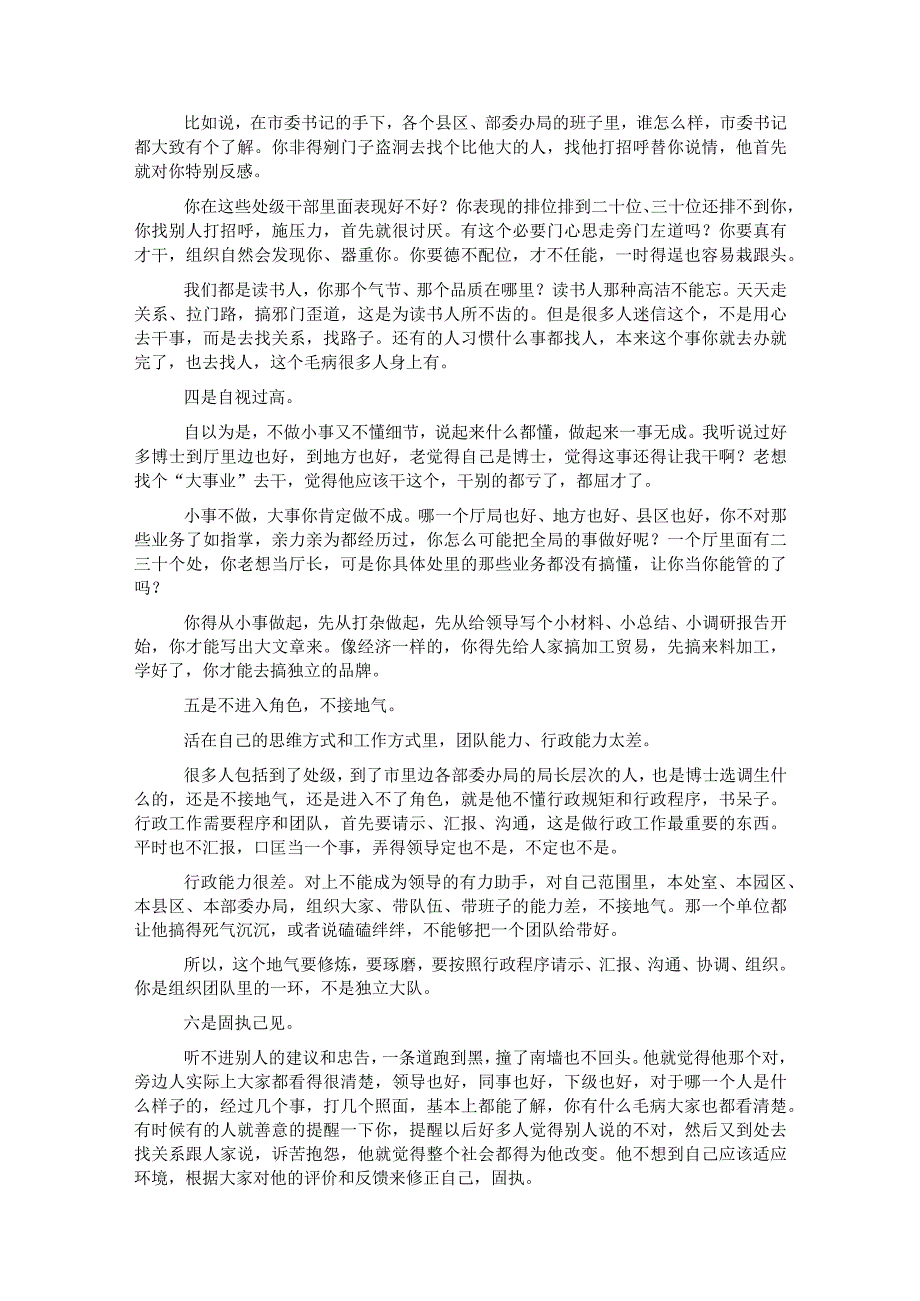 在处级选调生培训班结业仪式上的交流发言_第3页