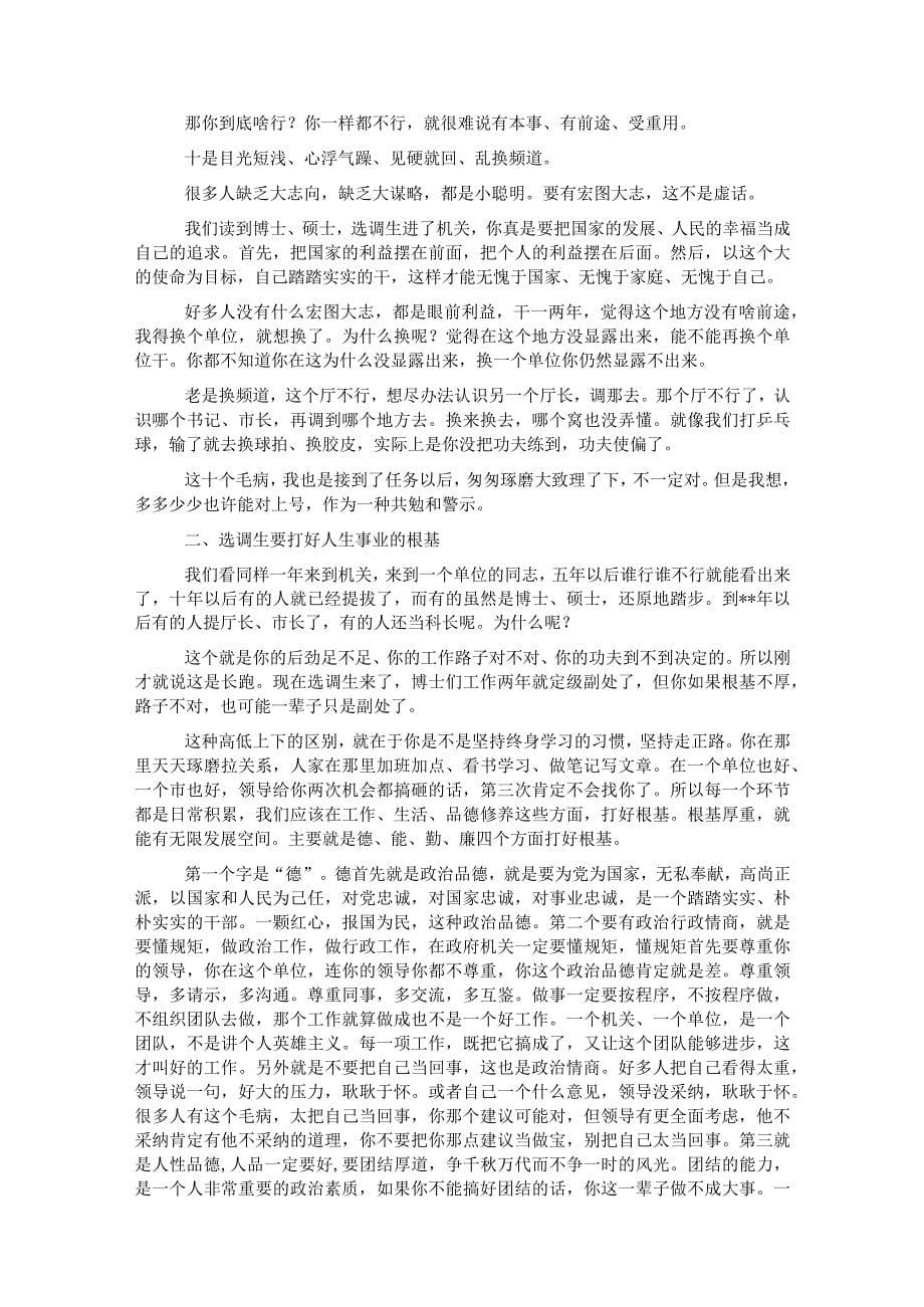 在处级选调生培训班结业仪式上的交流发言_第5页