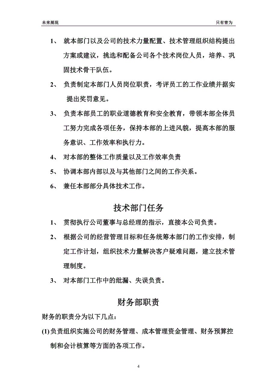 青为网络科技公司成立策划_第4页