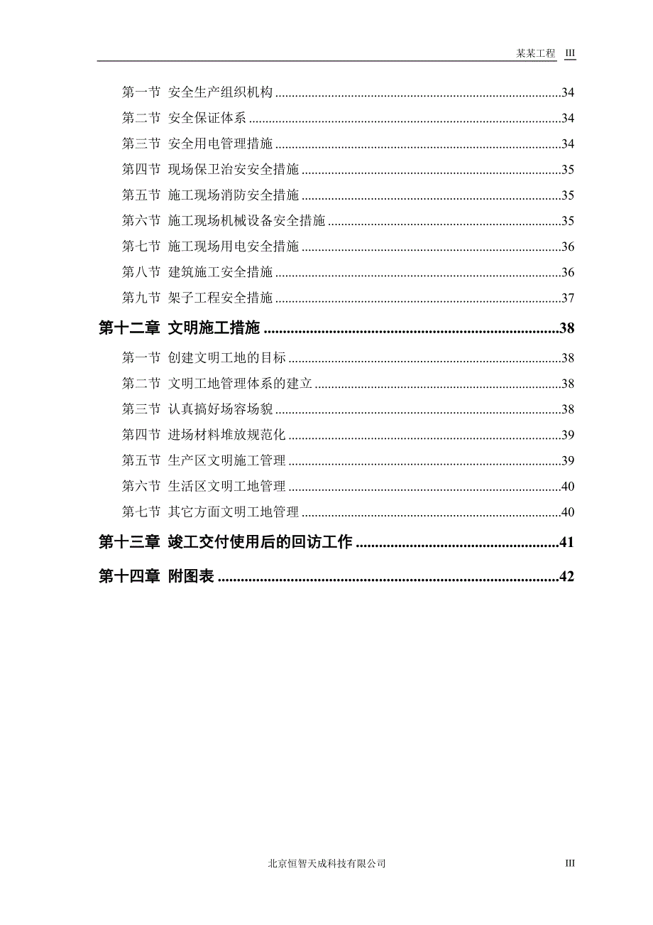 砖混结构住宅楼施工组织设计方案_第3页