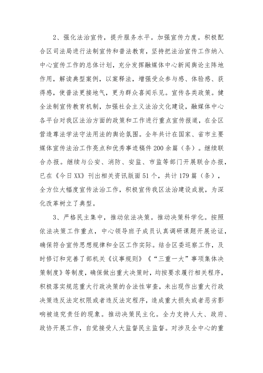 XX区融媒体中心2022年度法治政府建设工作报告_第3页