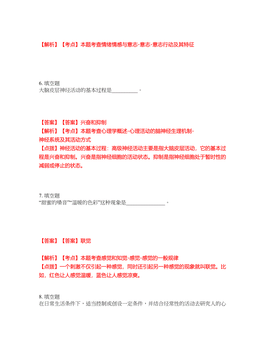 2022年专接本-心理学考试题库及全真模拟冲刺卷83（附答案带详解）_第3页