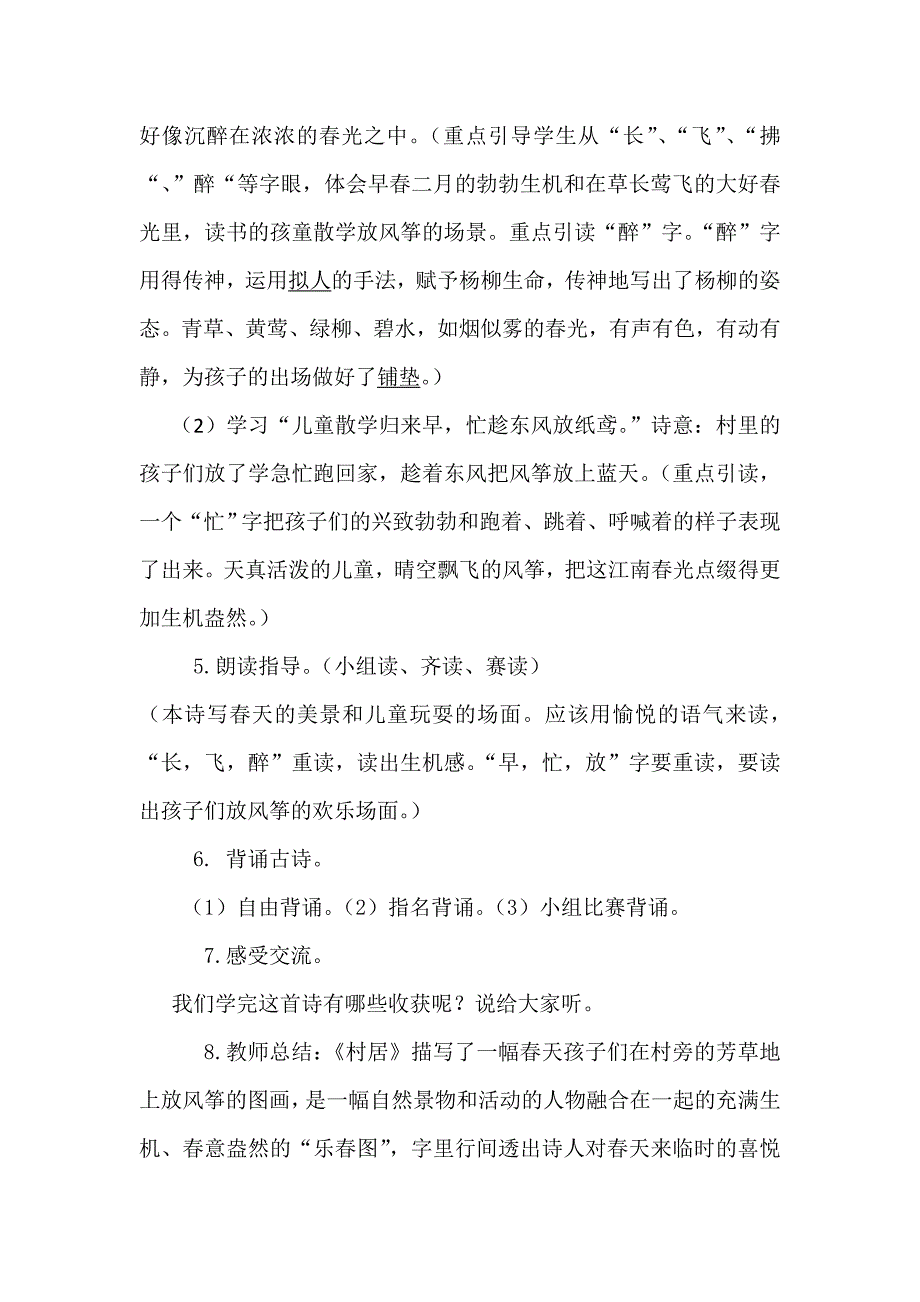 《村居》课时教案.docx_第3页