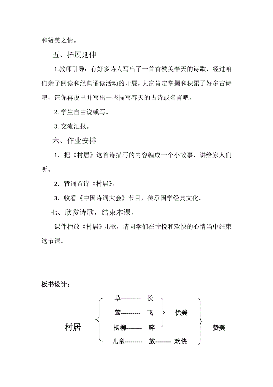 《村居》课时教案.docx_第4页