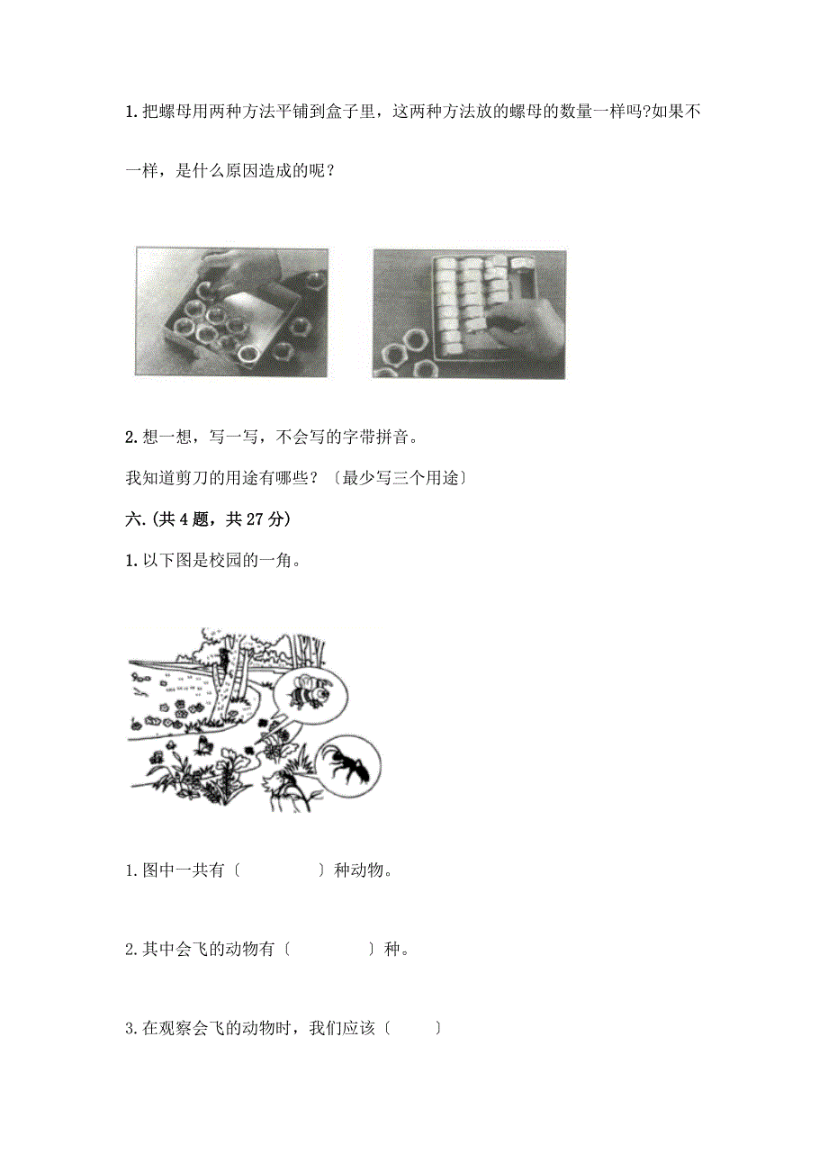 一年级下册科学期末测试卷-精品(有一套).docx_第4页