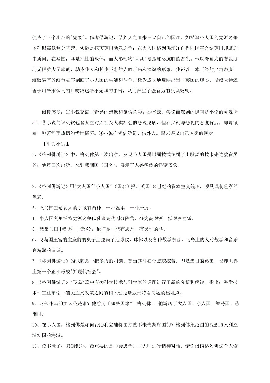 浙江省绍兴县九年级语文下册名著十三格列佛游记复习素材新人教_第2页