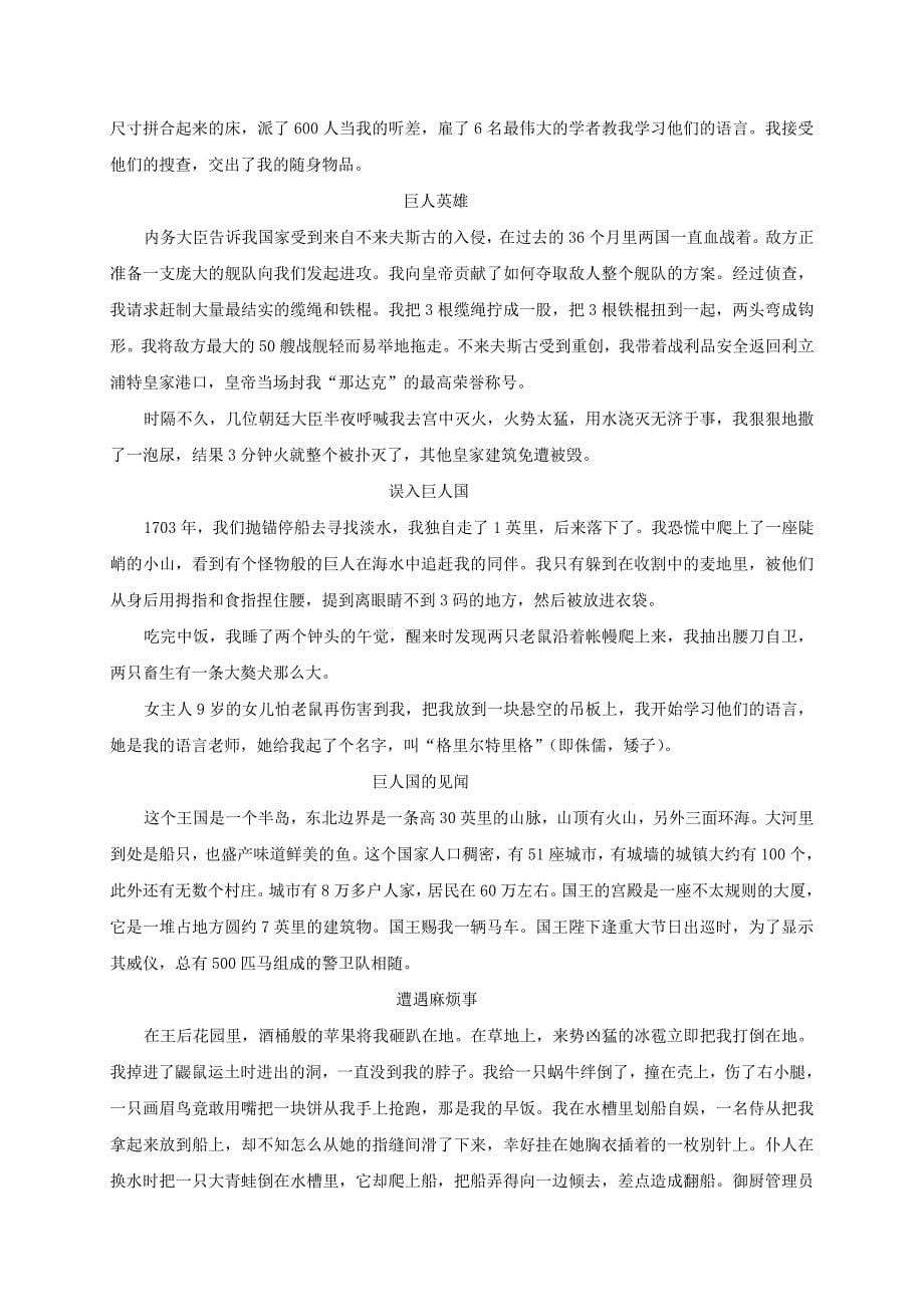 浙江省绍兴县九年级语文下册名著十三格列佛游记复习素材新人教_第5页