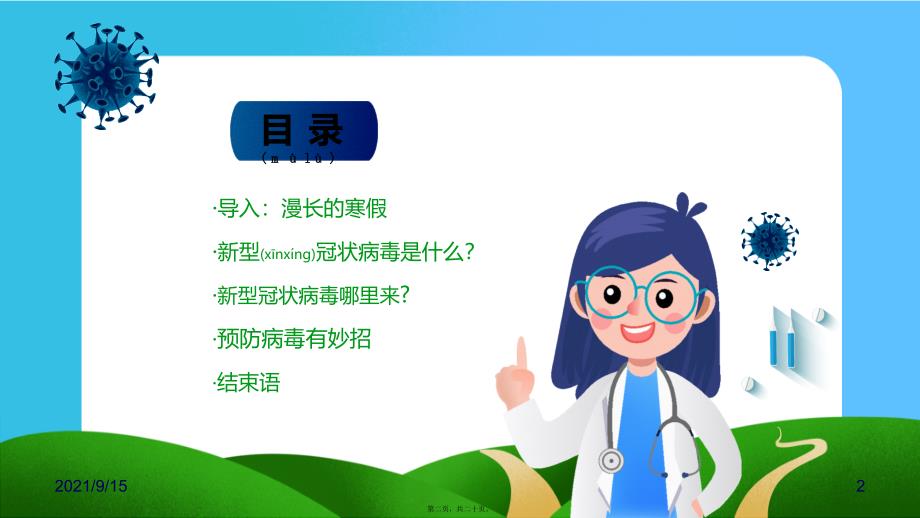 幼儿园《打败病毒有妙招 PPT》_第2页