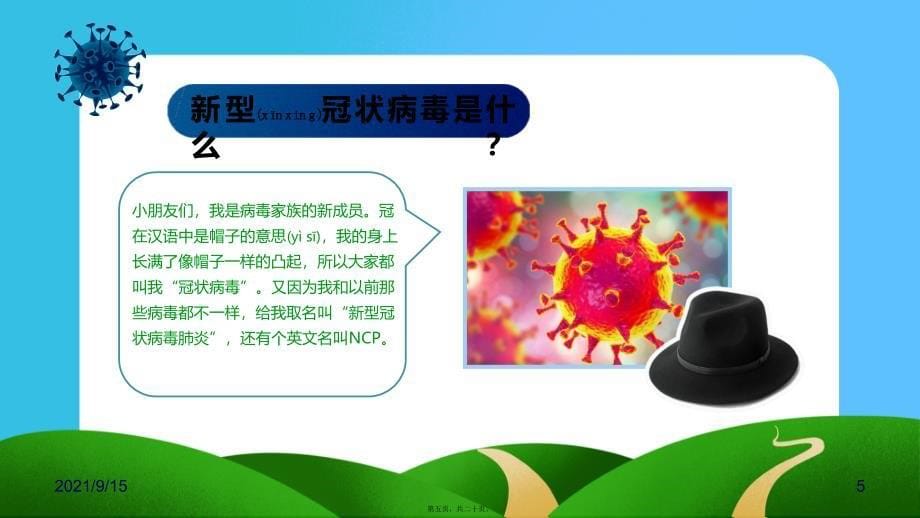 幼儿园《打败病毒有妙招 PPT》_第5页