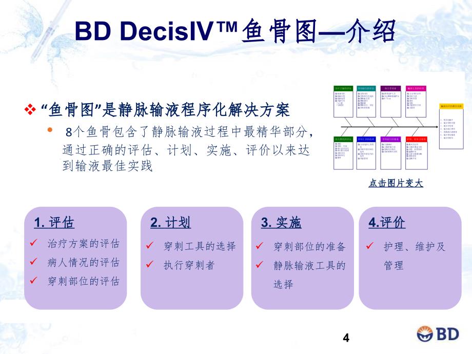 静脉输液并发症堵管的原因分析及解决方案PPT课件_第4页