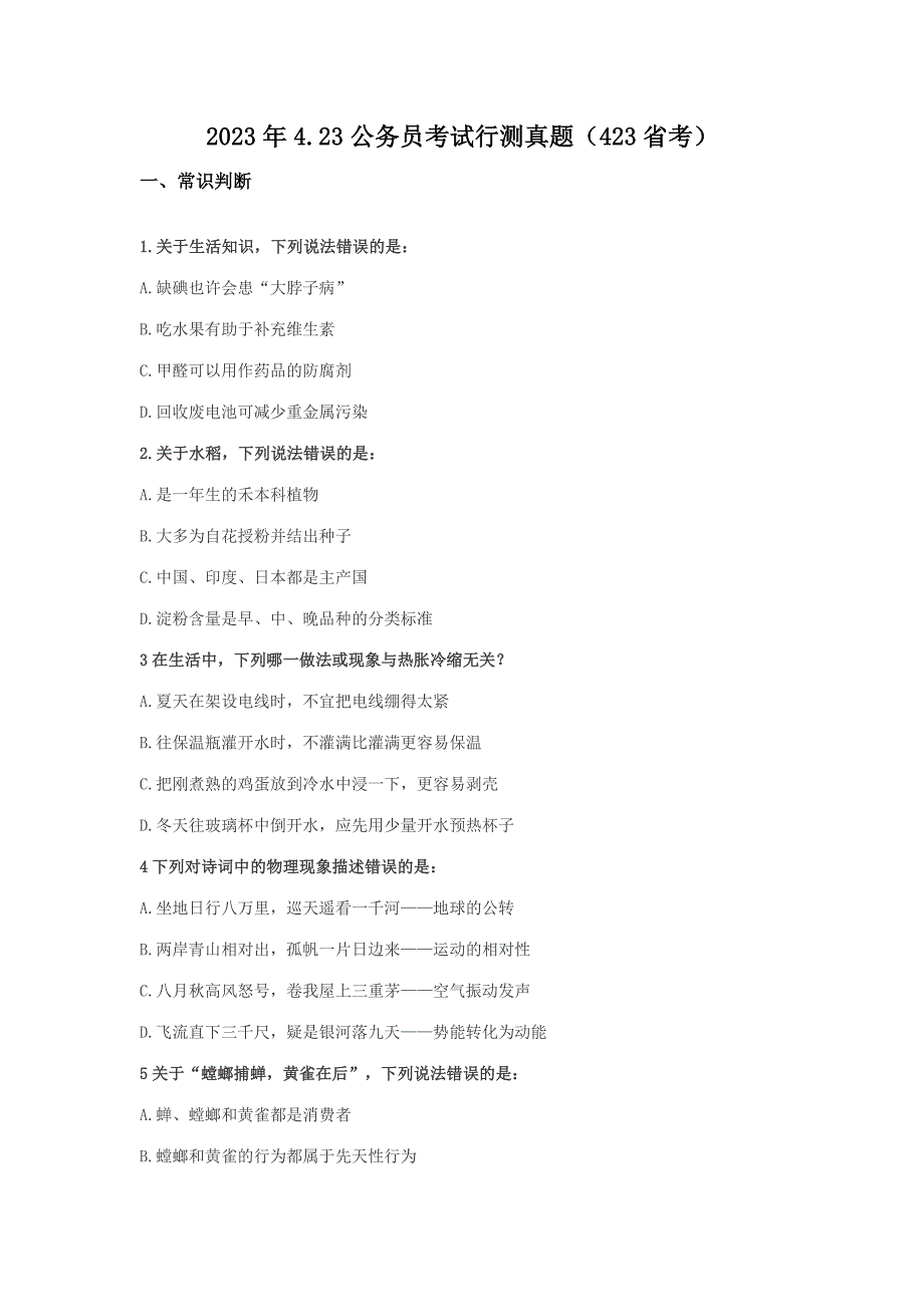 2023年公务员联考行测真题及答案_第1页