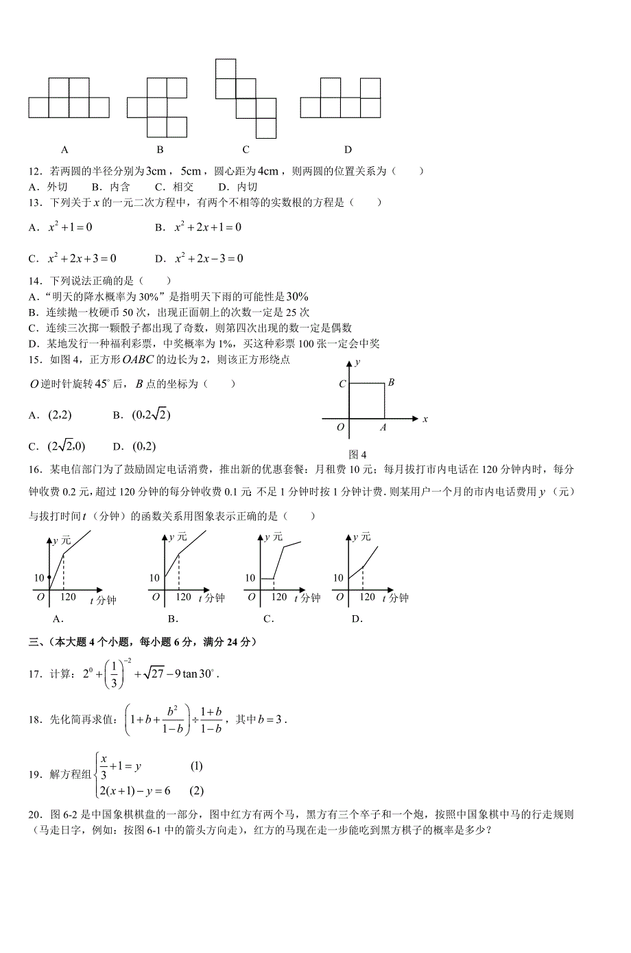 2007年常德市初中毕业学业考试试卷_第2页