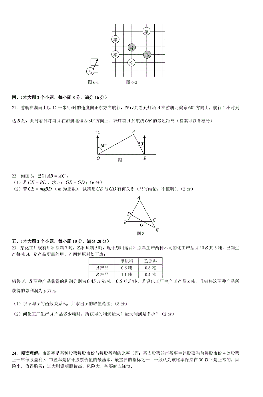 2007年常德市初中毕业学业考试试卷_第3页